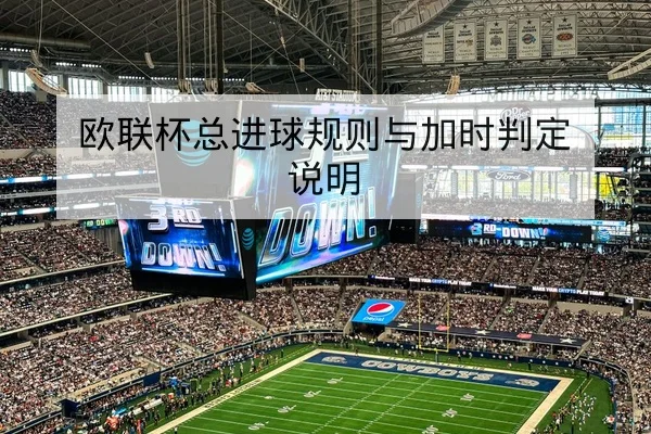 德甲主力首发名单与锋线轮换概率查询